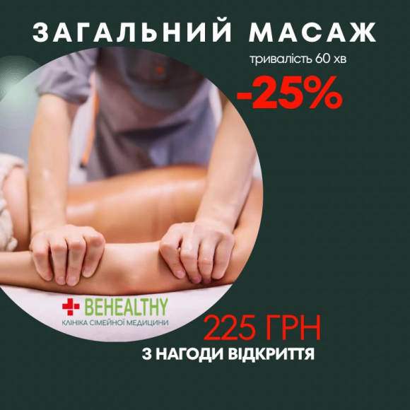 Знижка з нагоди відкриття