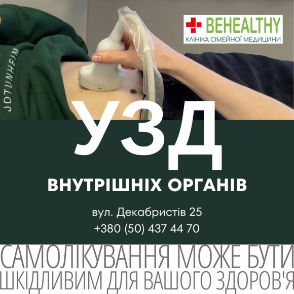 УЗД внутрішніх органів