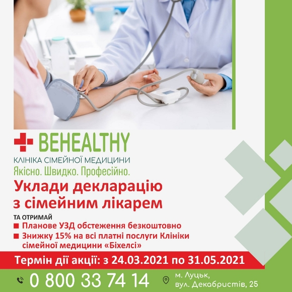 Уклади декларацію із своїм сімейним лікарем та отримай безкоштовне УЗД обстеження
