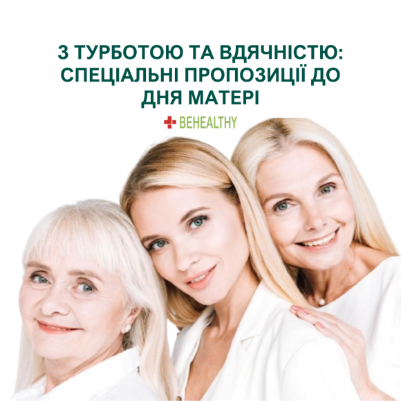 Спеціальні пропозиції у клініках Біхелсі до Дня матері