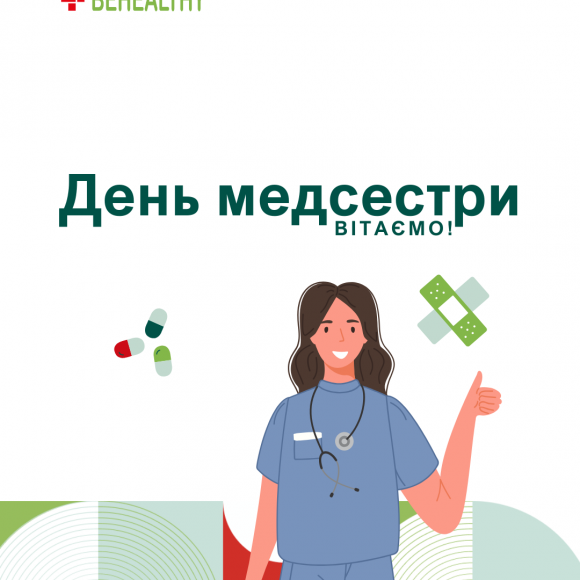 З нагоди Міжнародного дня медичної сестри