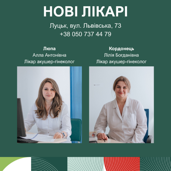 Розширення жіночої консультації: нові фахівчині у луцькій клініці Біхелсі