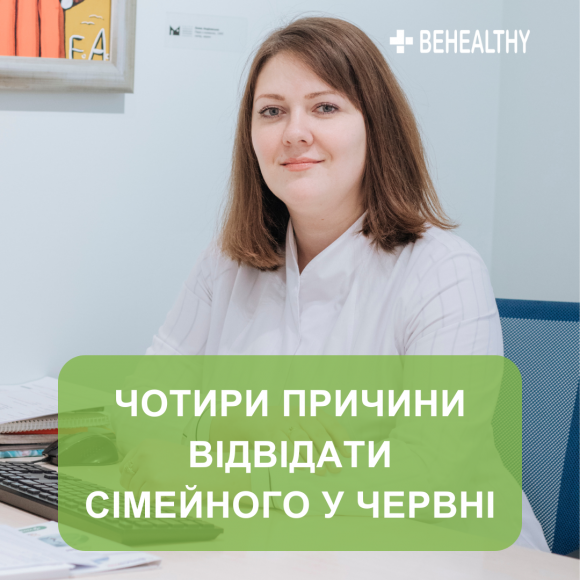 4 вагомі причини пройти обстеження у сімейного лікаря саме у червні