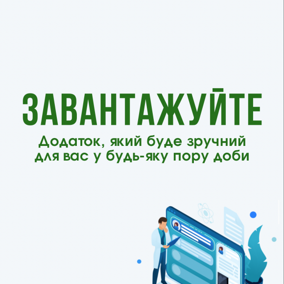 Як користуватися додатком Портал Пацієнта для запису до лікаря в клініці Біхелсі