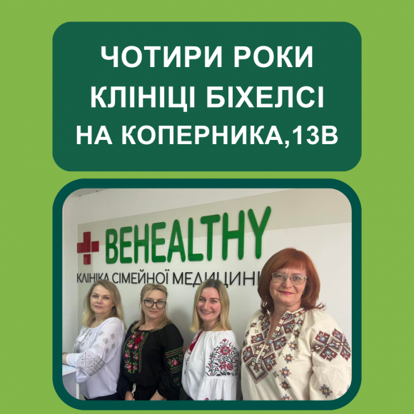 Клініка Біхелсі на Коперника у Луцьку відзначає річницю відкриття