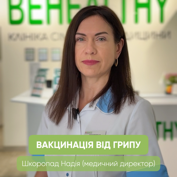 Як захистити себе та близьких від грипу