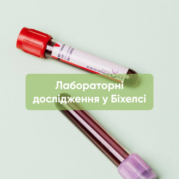 Ваше здоров’я починається з точної діагностики