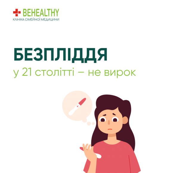 Що таке безпліддя: важлива тема, про яку варто знати кожному