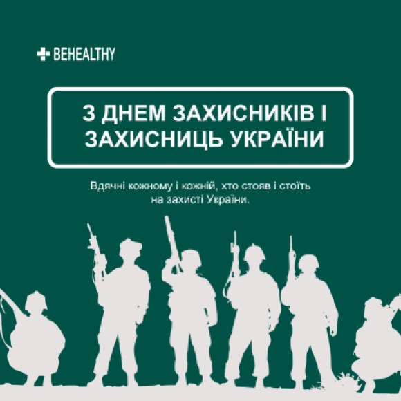 День захисників і захисниць України