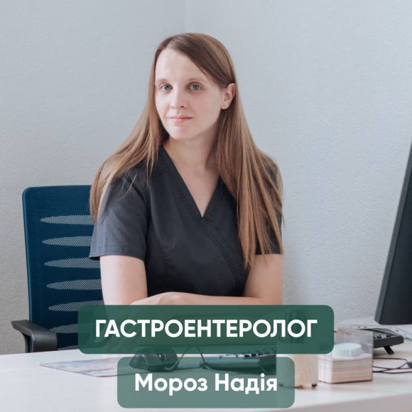 У луцькій клініці Біхелсі приймає гастроентеролог