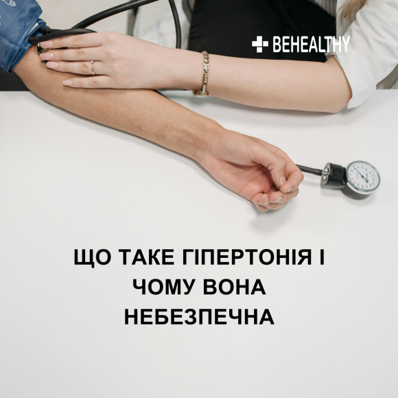 Що потрібно знати про підвищений тиск