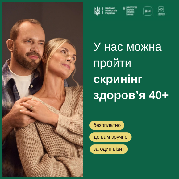 Біхелсі приєднується до програми «Скринінг 40+»: як безкоштовно пройти обстеження організму за державною програмою