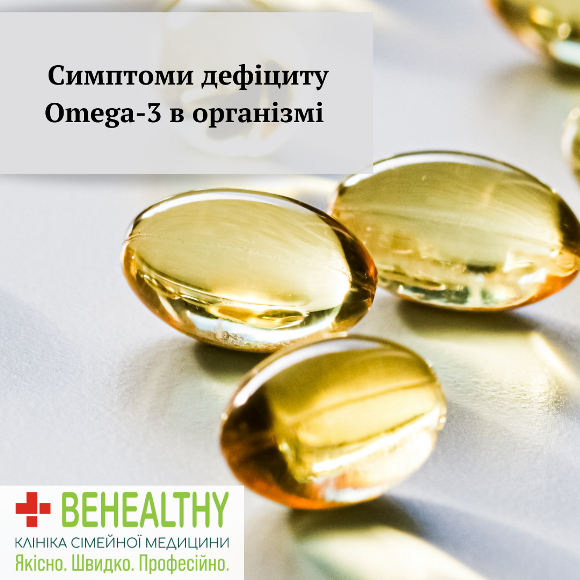 Симтоми дефіциту в організмі Omega-3